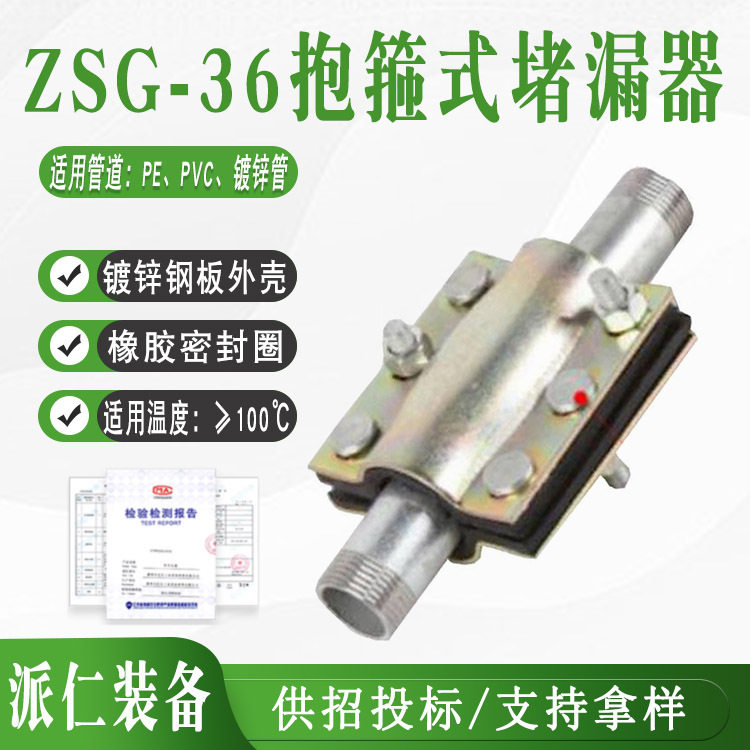 ZSG-36抱箍式堵漏器水管维快速修补漏卡子钢板外壳管道封堵器
