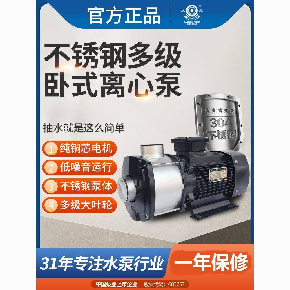 大元不锈钢多级泵循环泵全自动增压泵自来水加压静音离心泵自吸泵