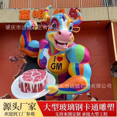大型玻璃钢雕塑卡通IP户外校园广场商业美陈多巴胺牛雕塑厂家直销