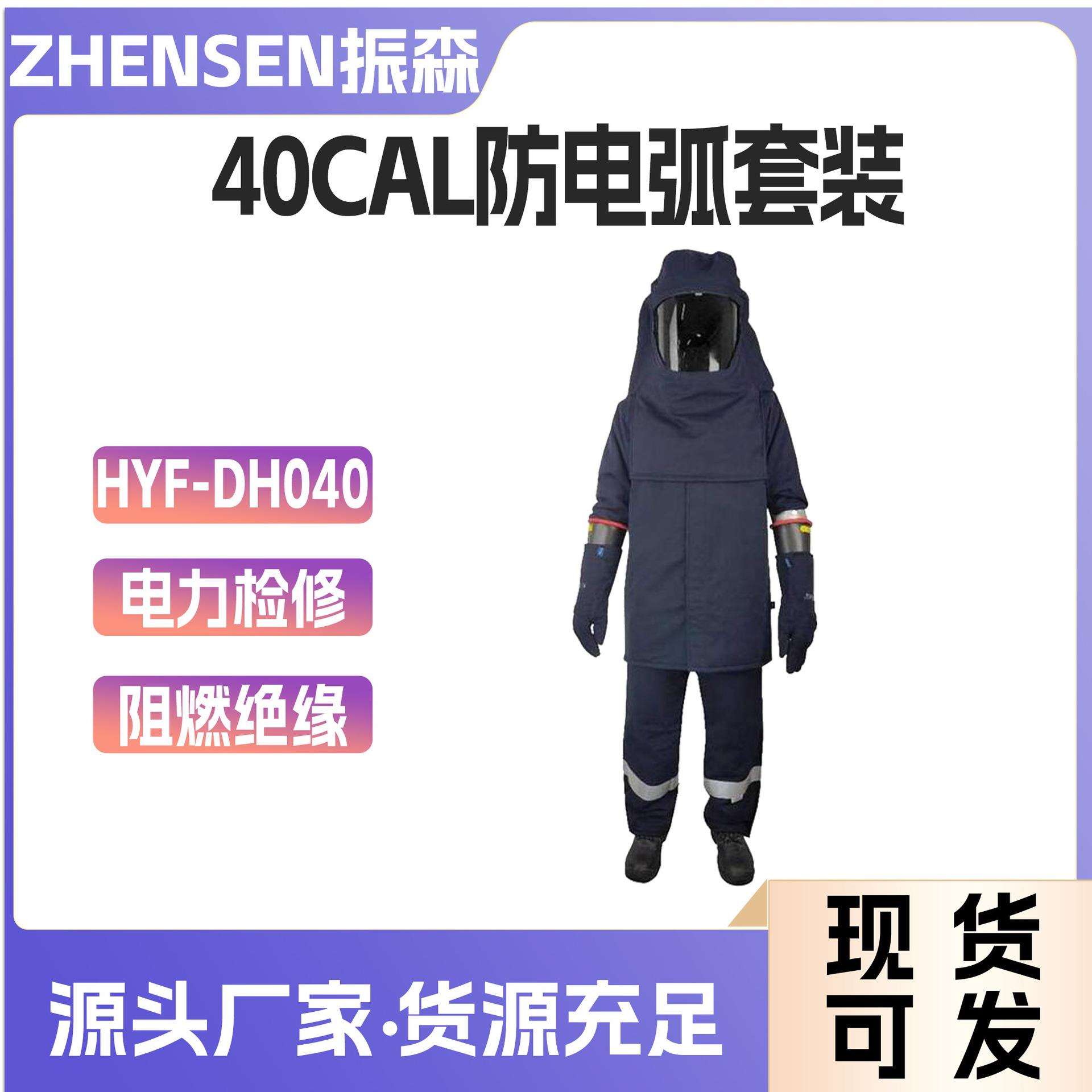 40cal卡防电弧服大褂手套脚套头罩套装电力施工电弧防护服