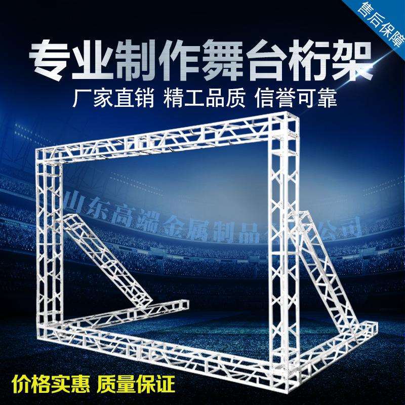 舞台桁架户外桁架背景架婚庆广告活动展架小钢铁桁架批