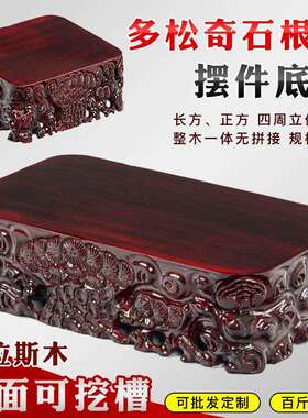 实木加高整木雕刻泰山石底座奇石头水晶洞太湖石花瓶摆件木托架子