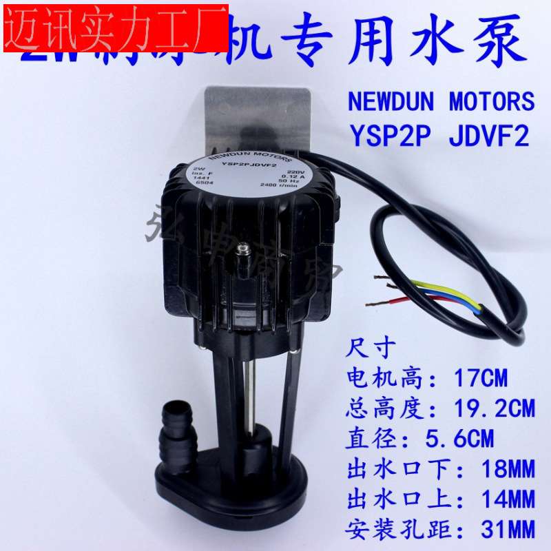 商用制冰机水泵2W抽上循环泵耐雪/星极YSP2PJDVF2/雪鹿冰景等