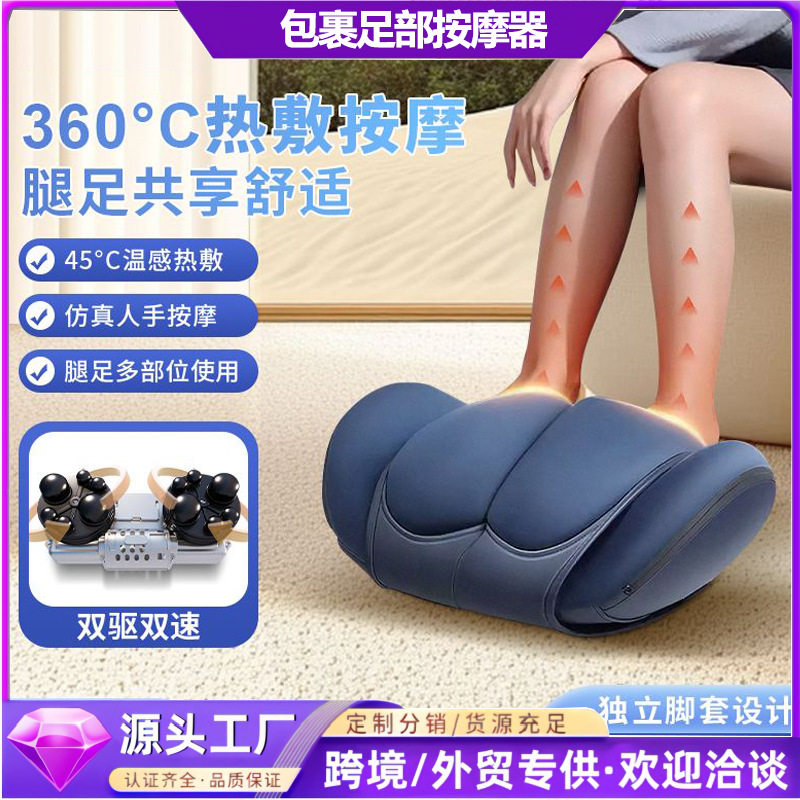 跨境小腿部按摩器足疗机家用多功能电动热敷揉捏按脚底足底按摩仪