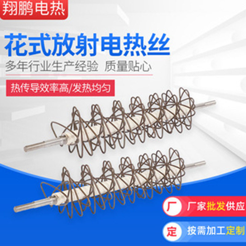 花式放射电热丝工业炉膛电阻丝发热丝高温镍铬电炉丝