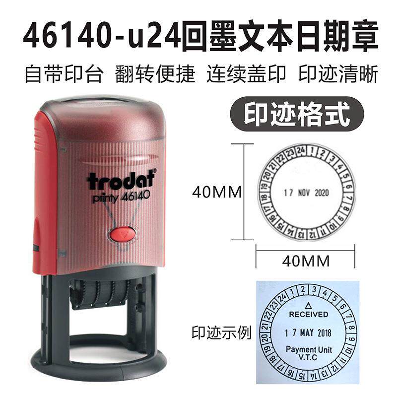 卓达Trodat46140-U24回墨日期时间章24小时印章RECEIVED
