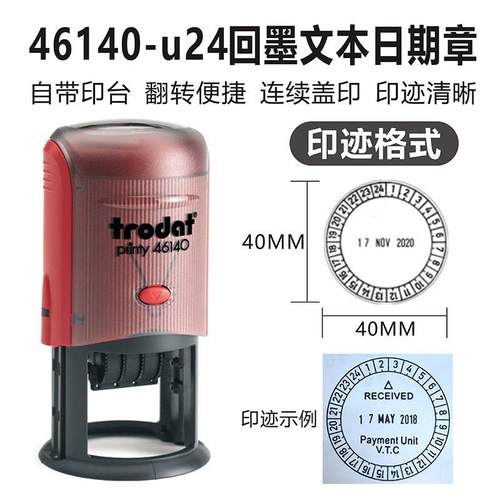 卓达Trodat46140-U24回墨日期时间章24小时印章RECEIVED