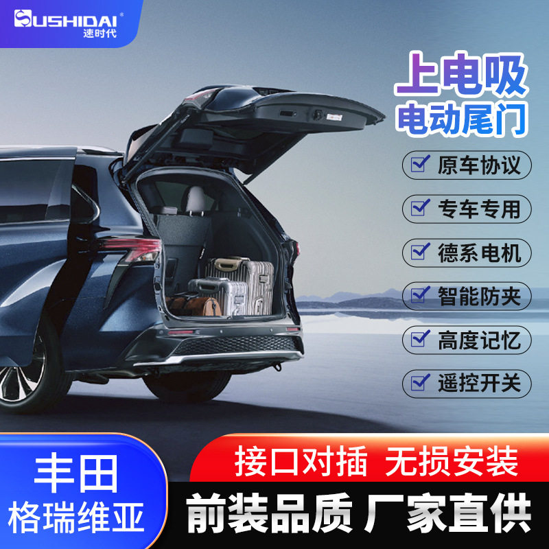 原厂适用丰田BZ4X赛那(国产)RAV4格瑞维亚智能电动尾门一脚踢