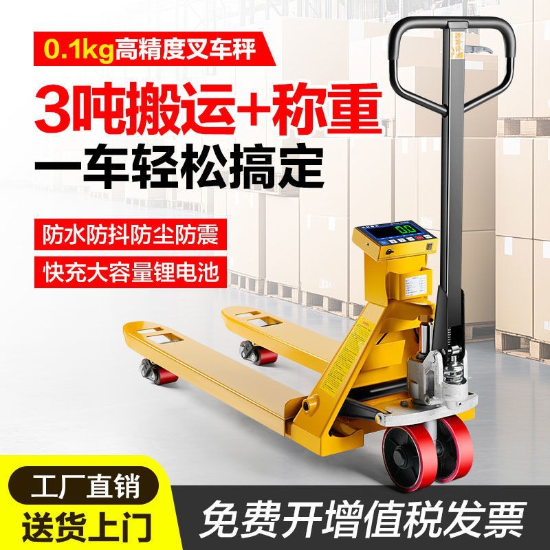 电子铲车叉车秤2吨3牛带称重手动液压托盘搬运车地磅秤仓储批发