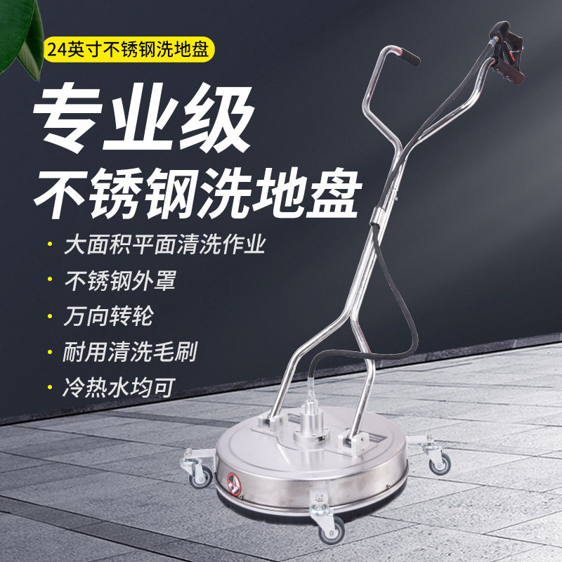 市政路面清洗机水枪表面清洗器20寸24寸手推式不锈钢高压洗地盘