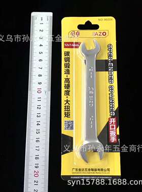 贝卓96006活动扳手双头开口扳手家用汽修五金工具操作方便