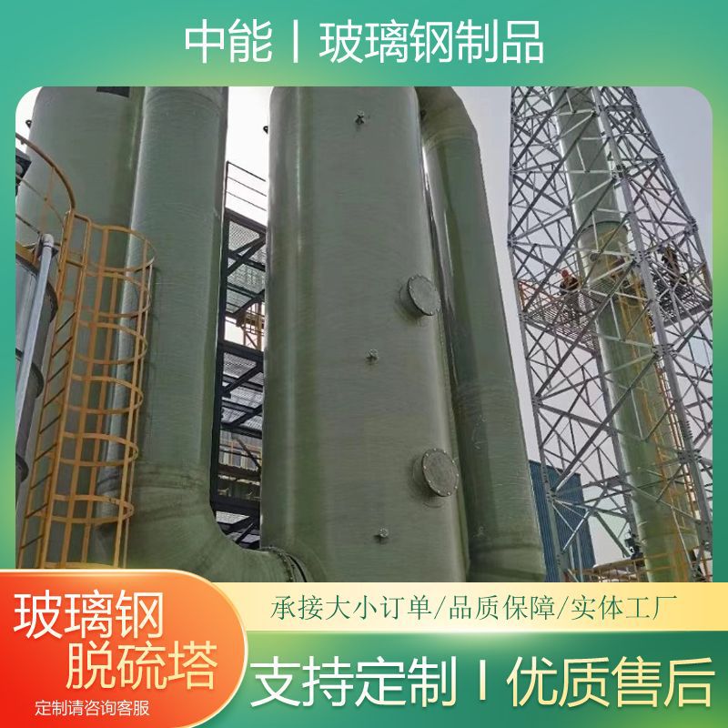 砖厂工厂废气净化塔玻璃钢脱硫塔烟气脱硫除尘设备工业脱硫塔
