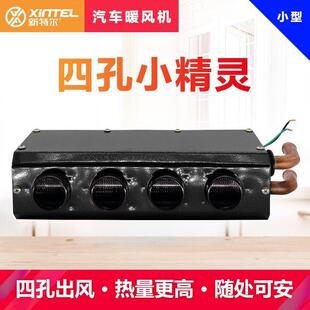 四孔小精灵，12V24V汽车暖风机小型足底车载加热取暖除霜器一件代