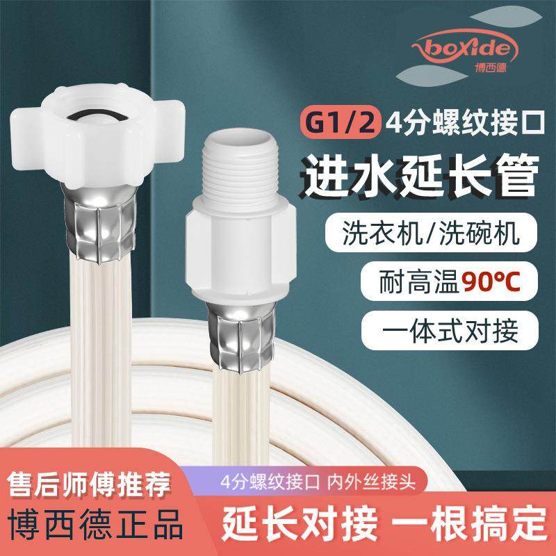 进水管延长管洗衣机加长4分螺纹软管接水上水管洗碗机耐高温专用
