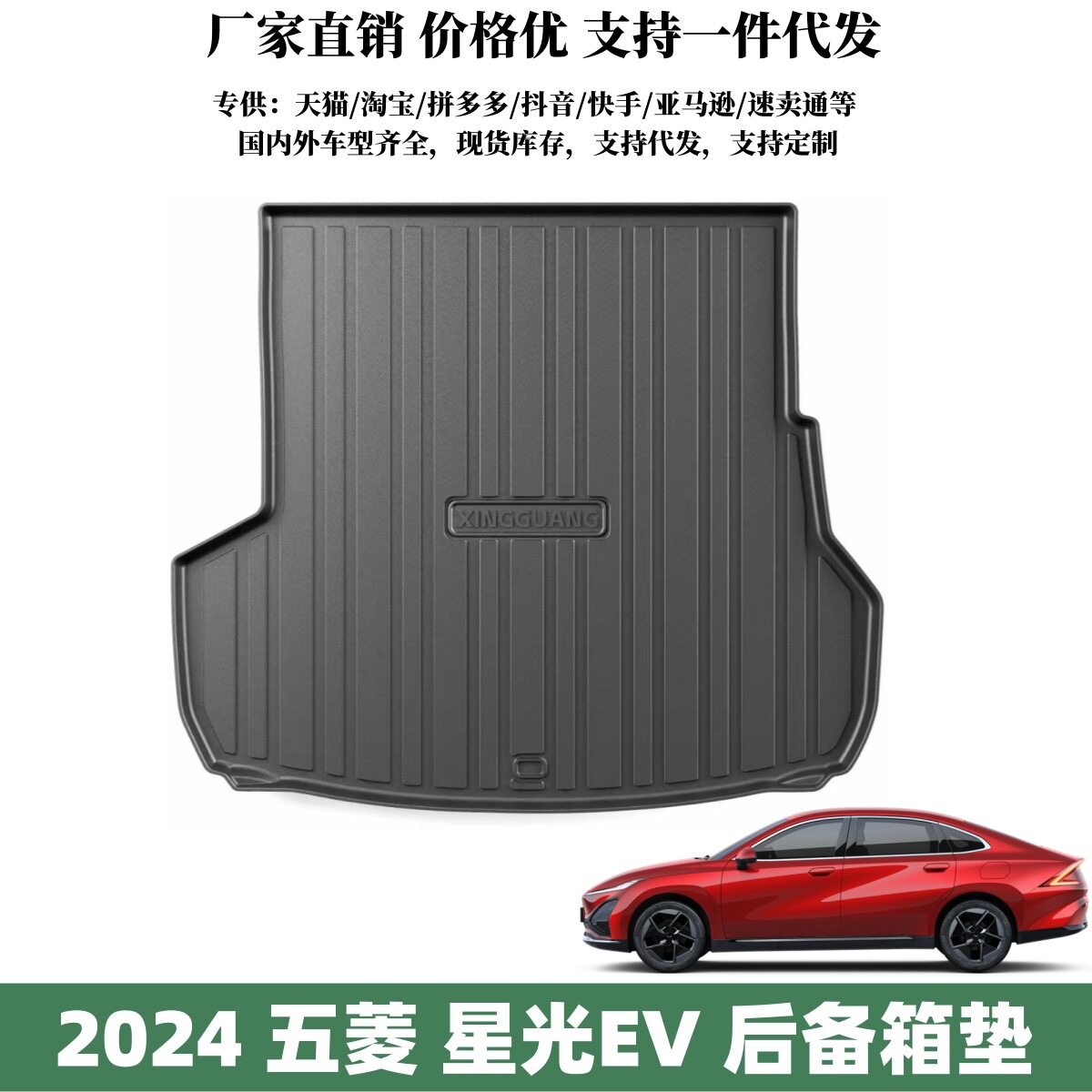 适用于2024款五菱星光EV后备箱垫汽车行李箱防护垫防水耐磨尾箱垫