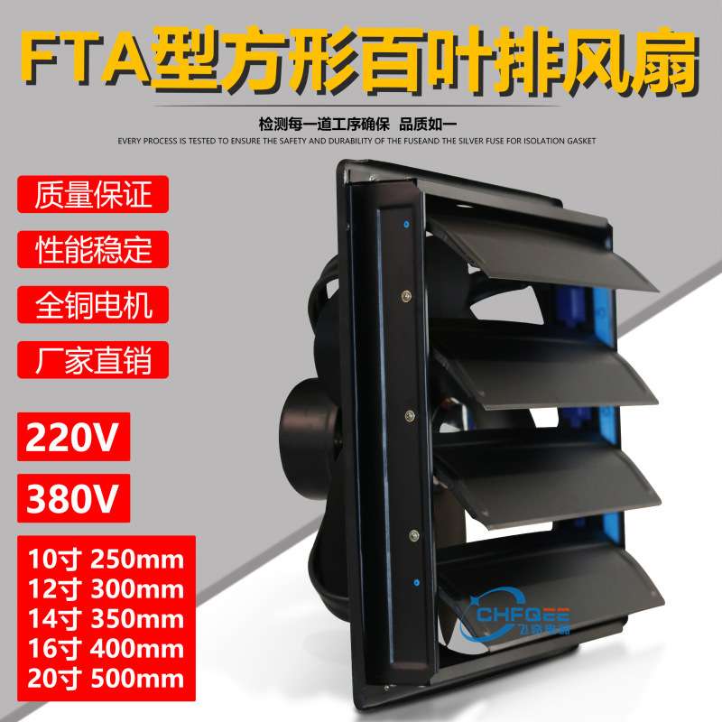 10寸250mm方形百叶窗排风扇FBD25-4 FTA-25轴流排气扇换气扇220V