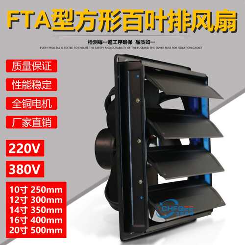 10寸250mm方形百叶窗排风扇FBD25-4 FTA-25轴流排气扇换气扇220V