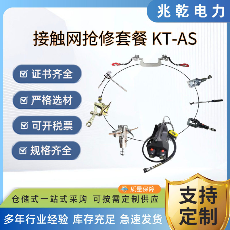 KT-AS接触网抢修套餐断线应急肩背式电动泵切刀校直器紧线器全套