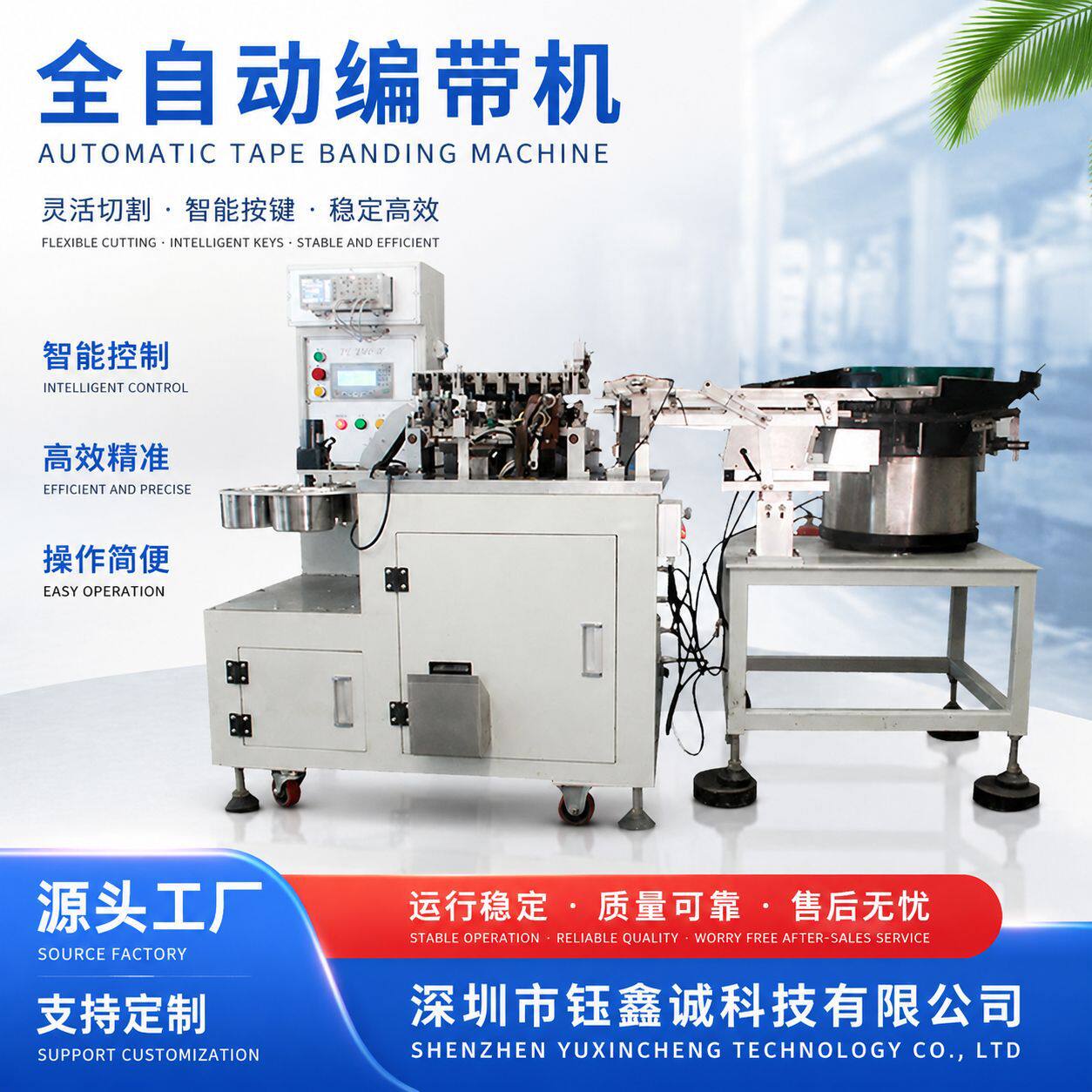 铝电解电容器专用切脚机全自动剪脚机振动盘送料全自动编带机