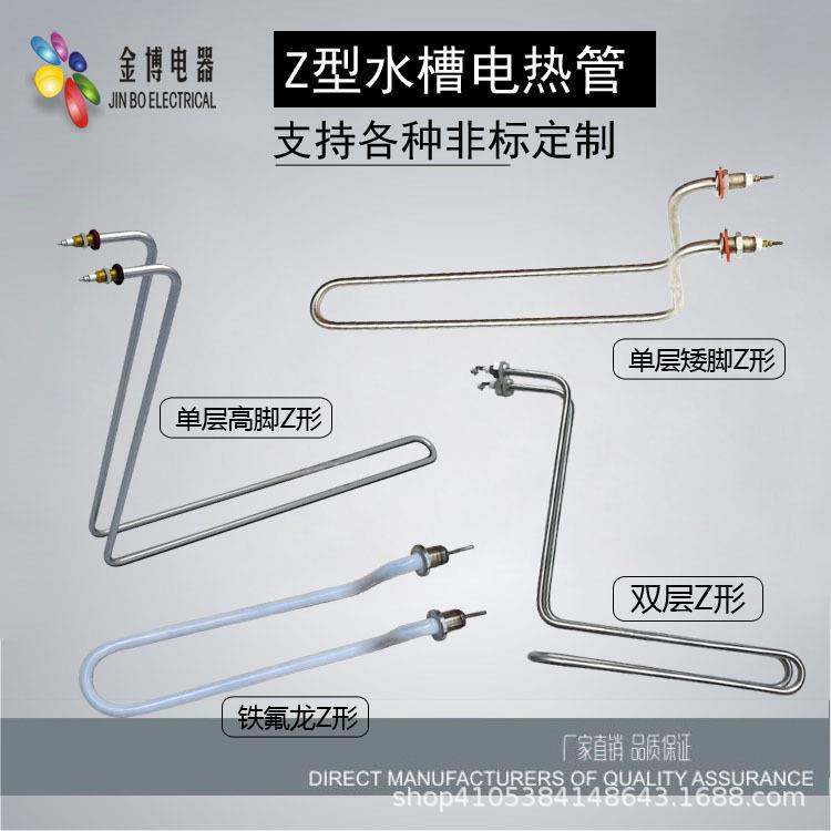 不锈钢Z字型鸭仔水箱发热管蒸饭机水槽电热管烧水加热管发热棒220