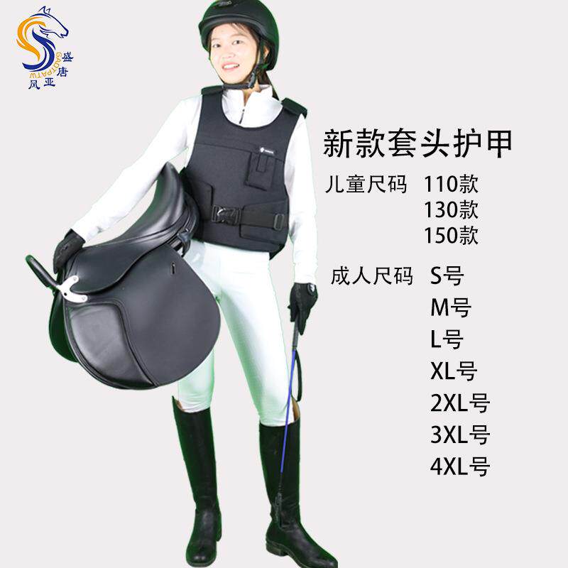 新款套头护甲儿童加厚骑马护甲成人马术马甲训练马防护衣骑马装备