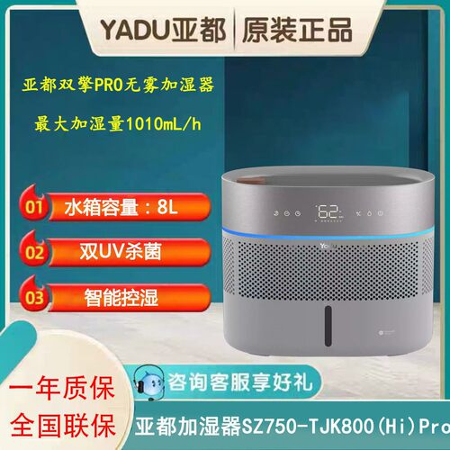 亚都加湿器SZ750-TJK800(Hi)Pro双擎无雾空气加湿卧室客厅办公室