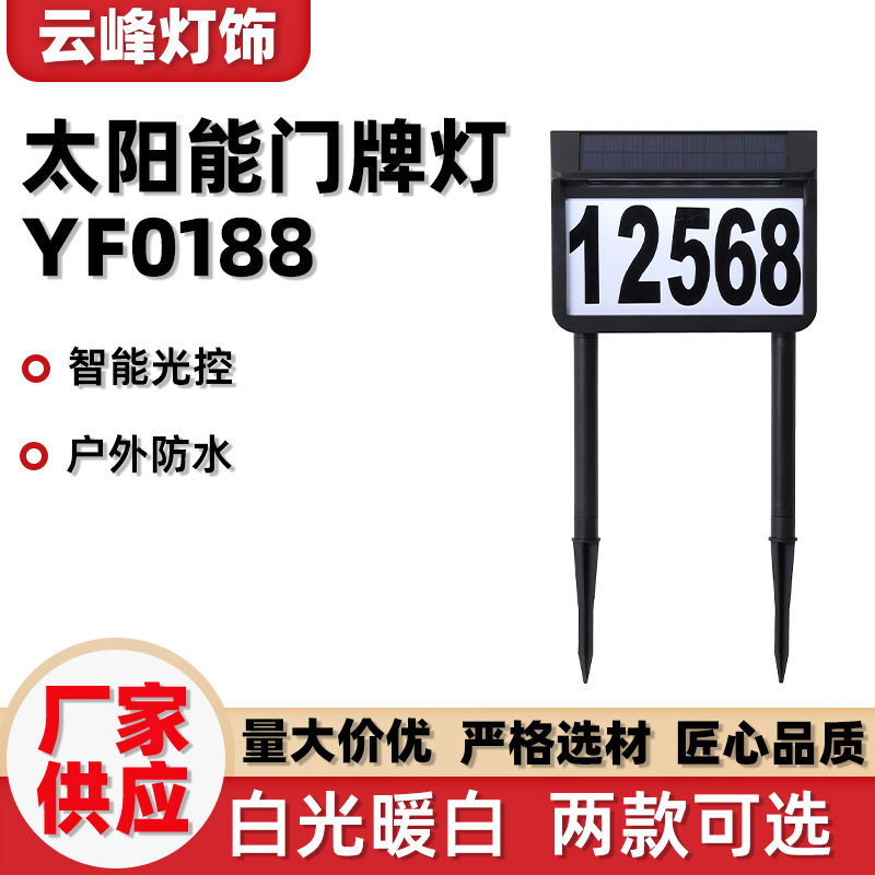 免布线室外防水门牌太阳能充电门牌号别墅带灯户外庭院带灯提示牌