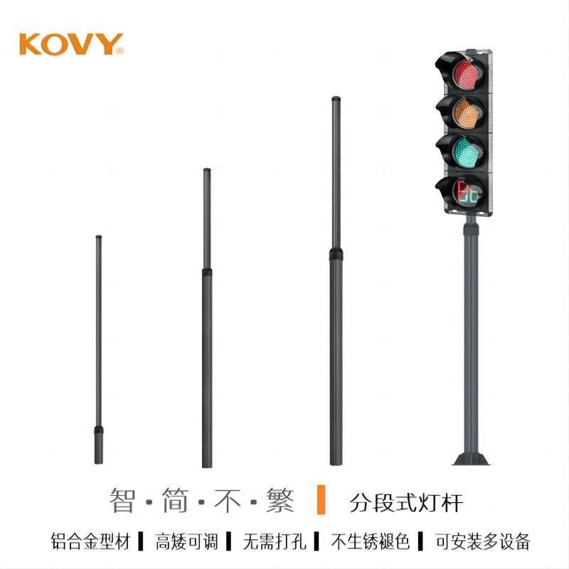 立柱式灯杆可伸缩铝型材灯杆分段组合式红绿灯灯杆科维交通灯工厂
