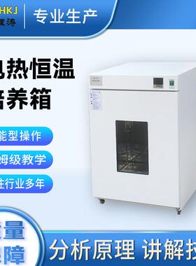 理涛LT-TE006-50电热恒温培养箱电热管加热方式
