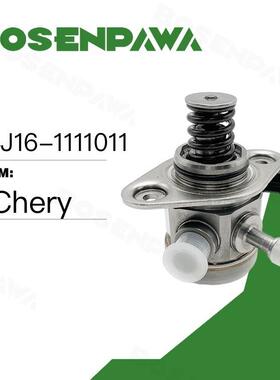 适用于Chery奇瑞高压油泵F4J16-1111011F4J16-1111011
