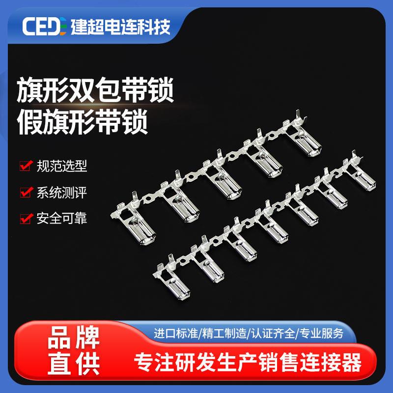 187/250假旗型端子4.86.3旗型弯头插簧母接线端子带锁防潮耐高温