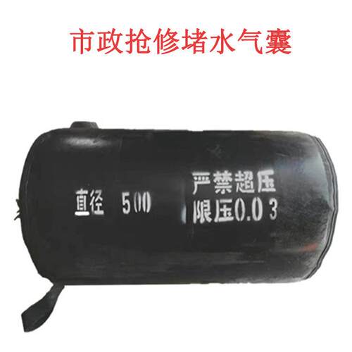 市政抢修堵水气囊DN400管道加厚强橡胶避水气囊污水堵漏工具堵漏