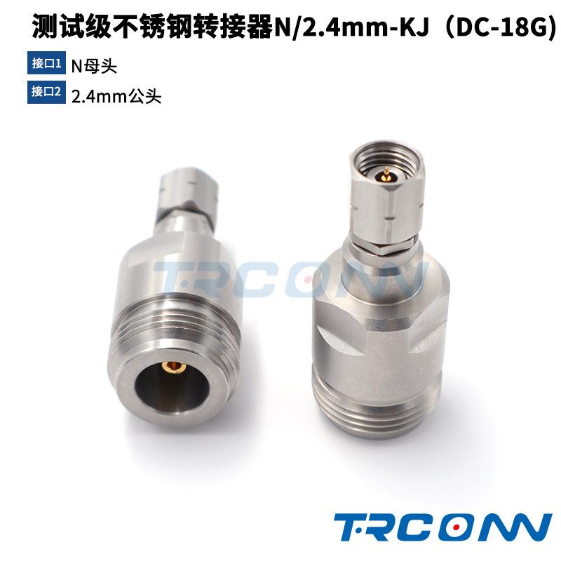 毫米波RF测试级转接器连接器转接头N母转2.4公N/2.4-KJDC-18G