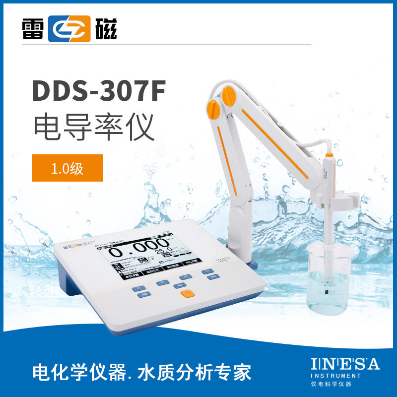 上海雷磁DDSJ-307F型电导率仪上海仪电电导率仪电阻率TDS盐度