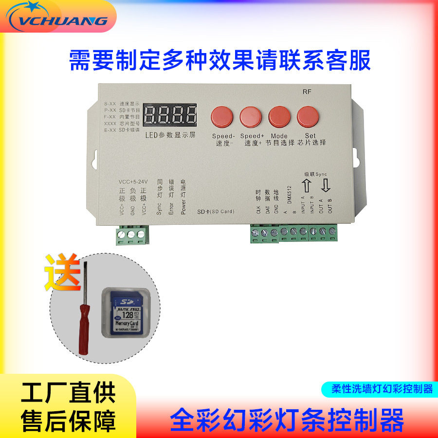 跑马幻彩专用控制器可编程SD卡多路led幻彩灯带流水灯带灯条