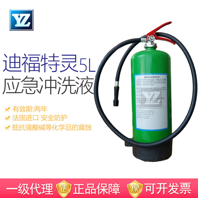 国产5L迪辐敌腐特灵应急冲洗液酸碱洗消器化学品喷溅紧急冲洗液