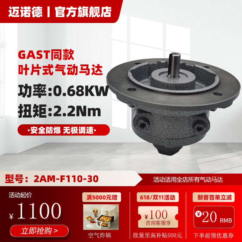 迈诺德叶片式气动马达2AM-F110-30功率0.68千瓦扭矩2.2牛米