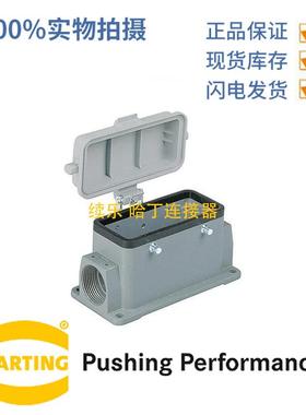 HARTING浩亭0930016026116B高结构表面安装底座带塑料保护盖