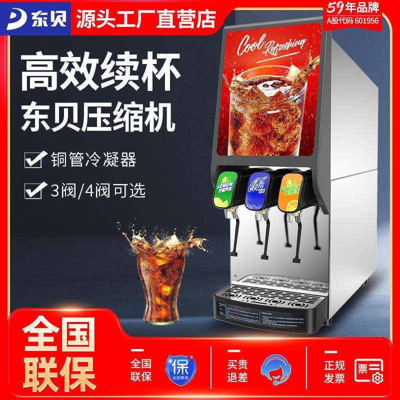 东贝现调可乐机商用百事可乐碳酸饮料机汽水台式三头四头自助餐厅