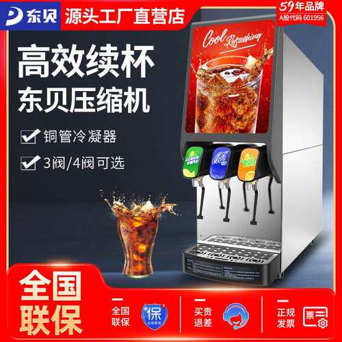 东贝现调可乐机商用百事可乐碳酸饮料机汽水台式三头四头自助餐厅