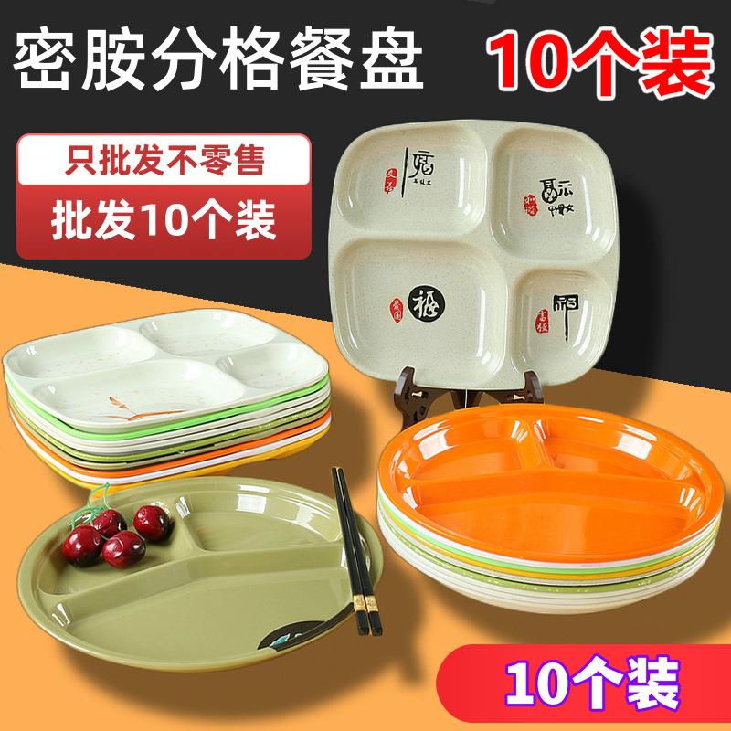 密胺四格快餐盘圆形三格商用餐具仿瓷塑料食堂多格打饭餐盘B&