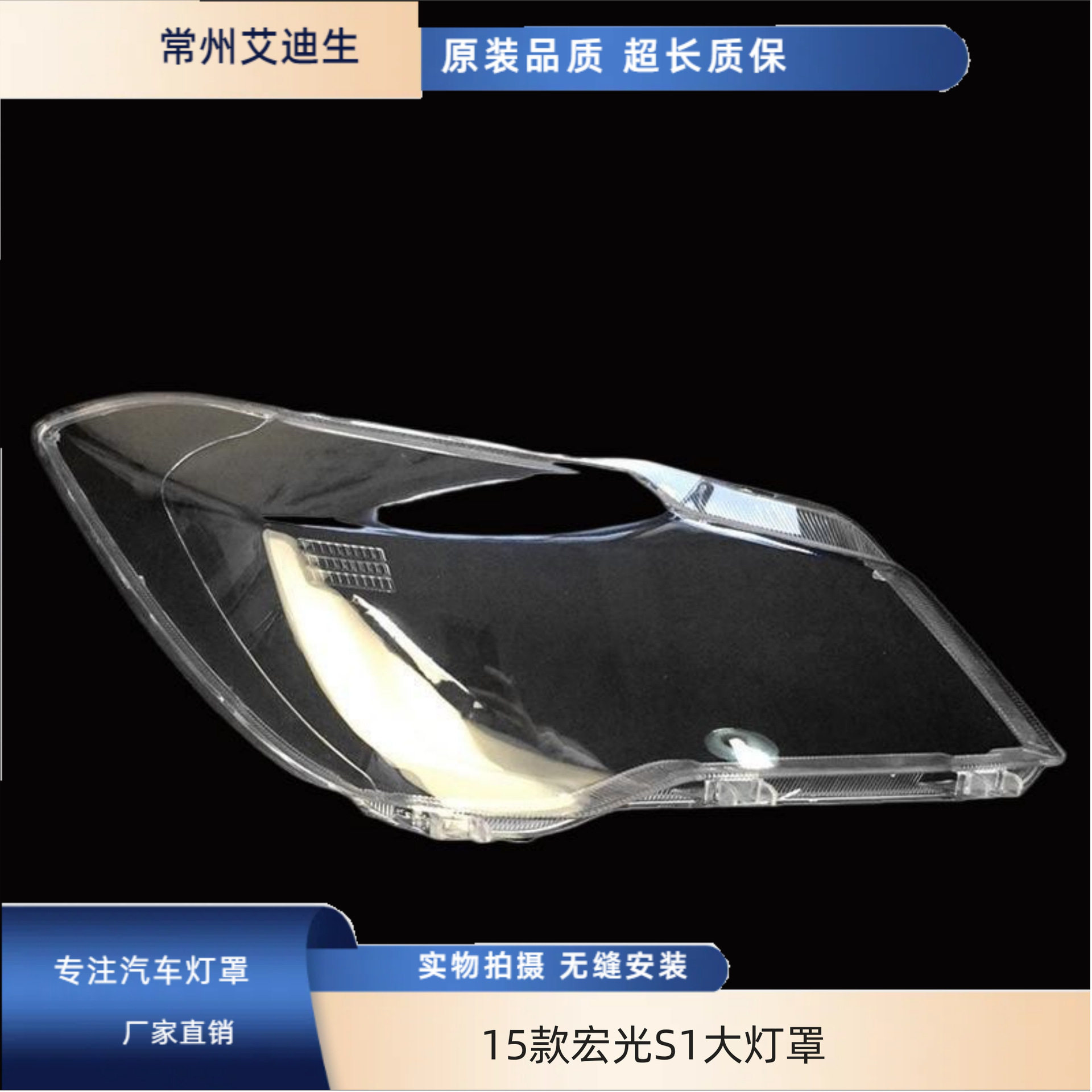 适用于15款宏光S1大灯罩五菱宏光S1前组合灯罩有机玻璃罩