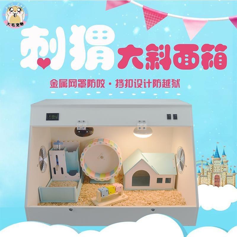 非洲迷你刺猬豪华饲养箱子春夏保温加热取暖箱加大号别墅套餐