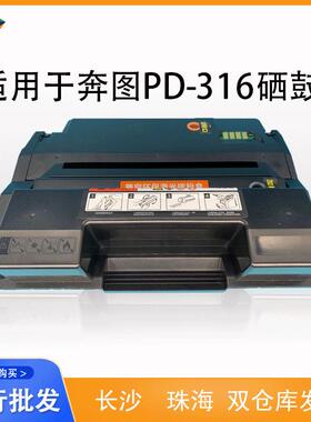 兼容奔图PD-316硒鼓PANTUMP3506DN硒鼓碳粉盒