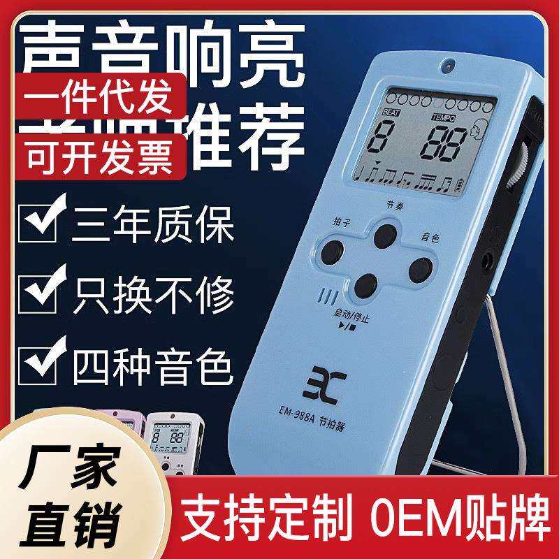 伊诺电子人声节拍器钢琴吉他架子鼓古筝小提琴通用可充电专用节奏