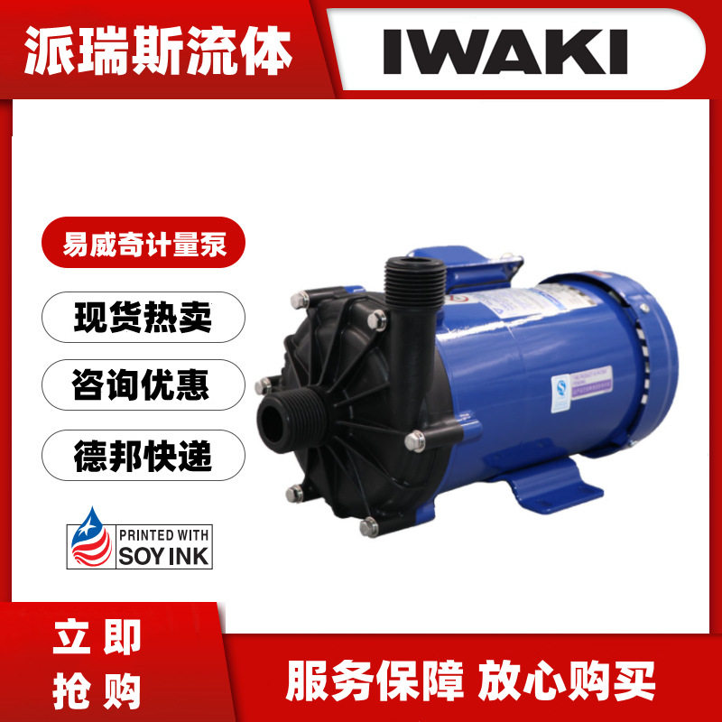 现货IWAKI易威奇磁力泵MX-400CV5C-6耐空转自循环冷却MX-400CV5E