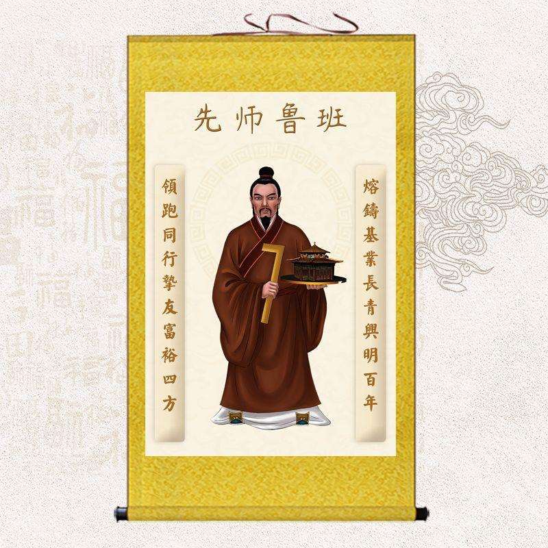 鲁班画像木匠祖师爷装潢公司办公室装饰画公输般建筑装修鼻祖挂画