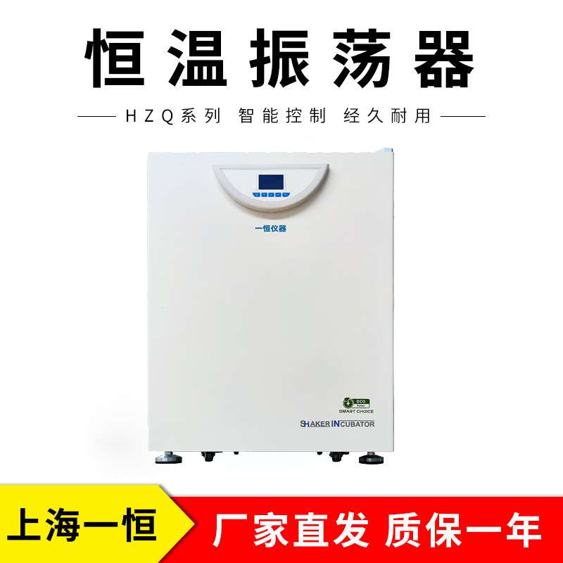 上海一恒   HZQ-X300C   恒温振荡器液晶屏