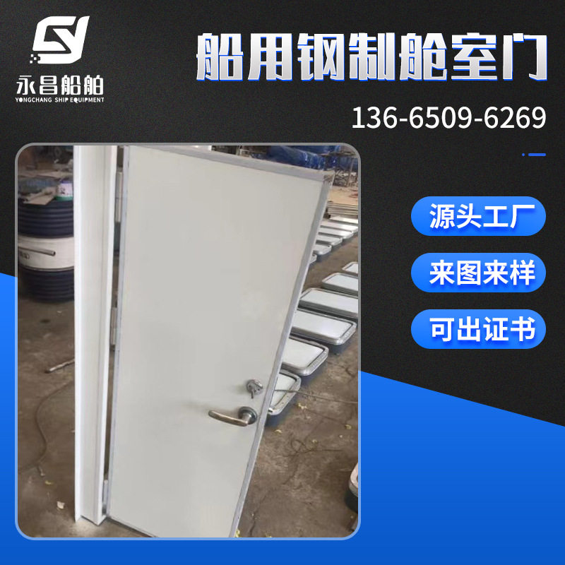 永昌船舶供应船用不锈钢铝合金B级防火门钢制门铝质空腹门