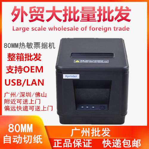 xprinter芯烨XP-a160H/T80q热敏小票据打印机80mm带切纸外贸